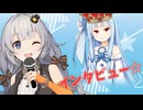 チョコミント王国の葵にインタビューするあかり【VOICEROID劇場】