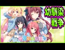【かりぐらし恋愛】1　負けヒロインだらけという新感覚の神ゲーを実況する！