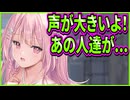 【オトメ世界の歩き方】34　匂わせていた謎の組織が本当にやってきて性別バレのピンチ到来！？