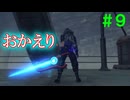 【実況】＃９ 帰ってきた伝説の勇者【Xenoblade Definitive Edition】