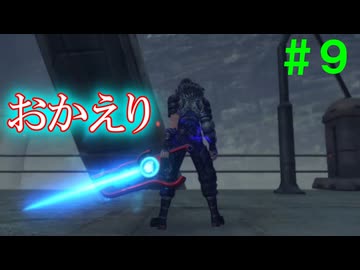 【実況】＃９ 帰ってきた伝説の勇者【Xenoblade Definitive Edition】