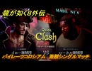 龍が如く８外伝　パイレーツコロシアム　海賊シングルマッチ　VSローカル海賊団　＃１０２　【Pirates in Hawaii】