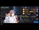 シャニソンMASTERプレイ動画 「愛しき日々」