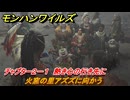 モンハンワイルズ　火窯の里アズズに向かう　チャプター２－１　熱き心の行き先に　＃４３　【モンスターハンターワイルズ】