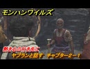 モンハンワイルズ　ヤブランと話す　チャプター２－１　熱き心の行き先に　＃４４　【モンスターハンターワイルズ】