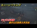 モンハンワイルズ　黒ずんだ油骨入手方法　クラノダス行進曲　＃４６　【モンスターハンターワイルズ】