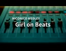 【 ニコニコメドレー】Girl on Beats