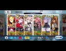 【FGO高難易度】英雄王と "むすめふさほせ" ４Ｔ（'25バレンタイン）