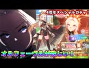 【ウマ娘】4周年です！三女神様！【オルフェーヴル】