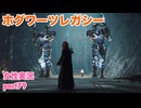 □■ホグワーツ・レガシーをまったり実況 part79【女性実況】