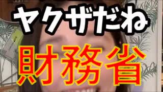 国賊財務省官僚