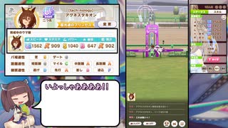 無課金アグネスタキオンでアーモンドアイに勝った記録動画【VOICEROID実況プレイ】