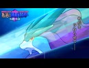叛逆のポケットモンスター 決意の水晶　第13話『波打つ水晶』