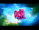 地球温暖化の噓