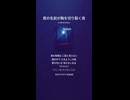 音楽作ってみた♯∞【対策対応版/ 歌詞表示あり】