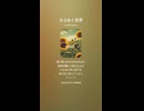 音楽作ってみた♯∞【対策対応版/ 歌詞表示あり】