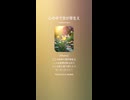 音楽作ってみた♯∞【対策対応版/ 歌詞表示あり】