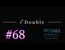 【初見】#68 生還できる道はあるか？ルートダブルを実況プレイ！【PS3】