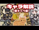 【ゼンゼロ】発表された新キャラ三人の性能は？ちゃんと解説【ゆっくり解説】