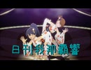 日刊 我那覇響 第4215号 「ToP!!!!!!!!!!!!!」