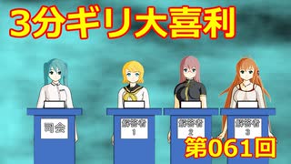【ソフトウェアトーク劇場】3分ギリ大喜利：061回
