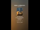 音楽作ってみた♯∞【対策対応版/ 歌詞表示あり】