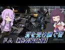 【バトオペ2】結月ゆかりとちょっと射程が足りない機体【ドム［重装備仕様］Lv1】【VOICEROID実況】