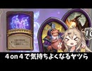４on４で気持ちよくなるヤツら！の巻ーそのうちつむぎは、かんがえるのをやめたー【バトルグラウンド】