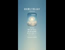 音楽作ってみた♯∞【対策対応版/ 歌詞表示あり】