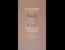 音楽作ってみた♯∞【対策対応版/ 歌詞表示あり】