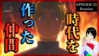 チ。 ―地球の運動について― 23話 リアクション｜Orb: On the Movements of the Earth Episode 23 Reaction｜アニメ同時視聴