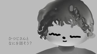 羊のみる夢/重音テト