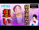 メダリスト 9話 リアクション｜Medalist Episode 9 Reaction｜アニメ同時視聴
