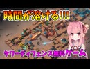 【Tower Dominion】理想の防衛基地を創り上げろ!!!無料のタワーディフェンスゲームが面白すぎる!!!ボイスロイド実況