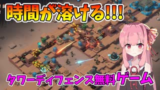 【Tower Dominion】理想の防衛基地を創り上げろ!!!無料のタワーディフェンスゲームが面白すぎる!!!ボイスロイド実況