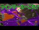 【日刊スプラトゥーン3】ランキング入りを達成したダイナモ使いのXマッチ実況プレイSeason9-88【Xパワー2677ガチエリア】