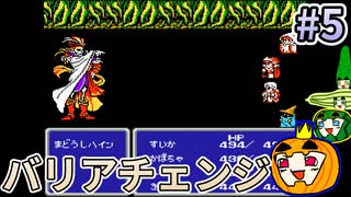 【ゆっくり実況】FC版 ファイナルファンタジー3 #5【南瓜ぐてぃ】