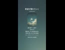 音楽作ってみた♯∞【対策対応版/ 歌詞表示あり】