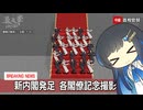 【The 内閣】内 閣 発 足 ゲ ー ム