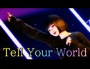 【MMD】Tell Your World【VaM】