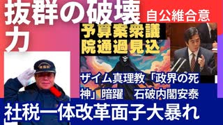 国民の怒りを買う維新は党内も紛糾。国民の凄まじい怒りをかった民主党社会保障と税の一体改革と同じ面子。