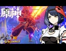 【陰陽】 原神をプレイしてみた　part164