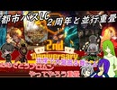 [ゆっくり実況]２周年記念とかアチーブメントのあれこれ[リンバスカンパニー]