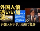 いい加減にしろ！ 【産経】石破内閣、外国人がホテルの住所で日本の運転免許を取得することを容認「支障は把握していない」とする答弁書を閣議決定