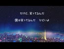 嘘つき / 重音テトSV