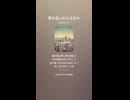 音楽作ってみた♯∞【対策対応版/ 歌詞表示あり】