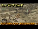 モンハンワイルズ　タリオスの鱗入手方法　歯応え求めて砂原へ！　＃５１　【モンスターハンターワイルズ】
