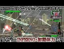 【地球防衛軍6】ウイングダイバーINFERNO・初期体力縛り　M109:エイリアンアタック／M110:訪問者’’’【ゆっくり実況】