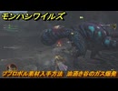 モンハンワイルズ　ププロポル素材入手方法　油涌き谷のガス爆発　＃５３　【モンスターハンターワイルズ】