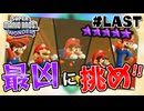 スーパープレイを語りながらスーパーマリオブラザーズワンダーを実況プレイ #LAST